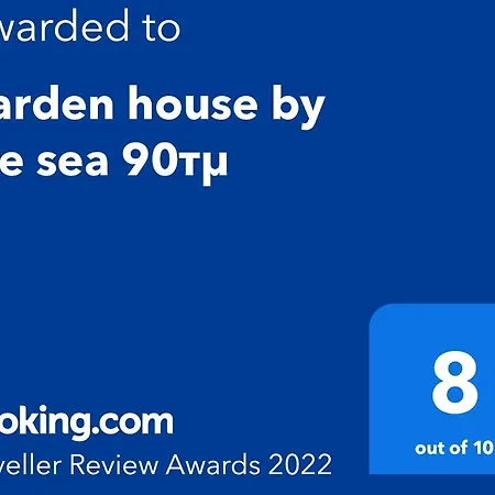 Garden House By The Sea 90τμ Nea Moudania